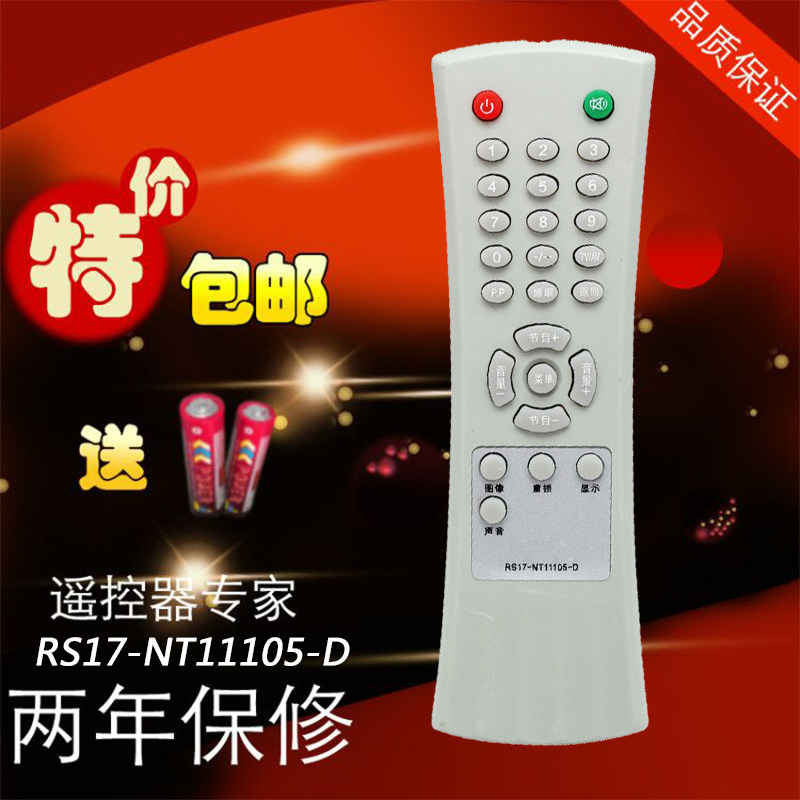 熊猫电视机遥控器 RS17-NT11105-D F21J01 F21J02 F29J01包邮