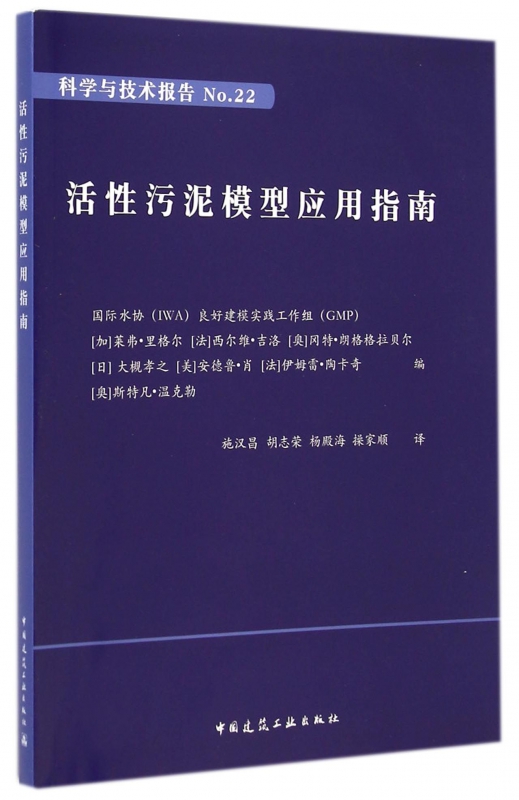 活性污泥模型应用指南室内设计书籍入门自学土木工程设计建筑材料鲁班书毕业作品设计bim书籍专业技术人员继续教育书籍博库网