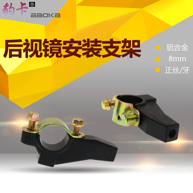 电动车自行车摩托车后视镜底座倒车镜镜座反光镜方向把支架固定架在类目 摩托车/装备/配件, 其他摩托车用品中 - 来自Buy2taobao.com提供专业的淘宝代购服务