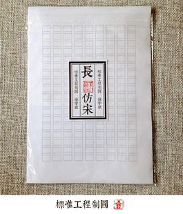 【长仿宋】钢笔硬笔书法练字纸长方格 钢笔字帖练习本 十本包邮