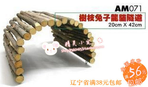 Pet－Link 原木树枝隧道小窝 龙猫/兔兔/荷兰猪 木窝 AM071