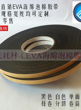 黑色单面海绵EVA泡棉胶带3mm厚x1cm宽x10m长 防震胶带垫防撞条