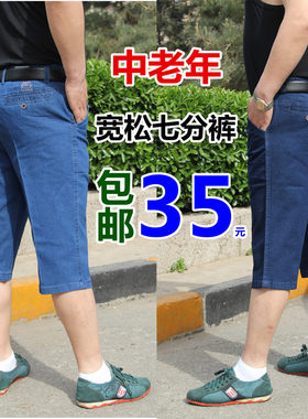 牛仔中年男士纯棉高腰大码七分裤