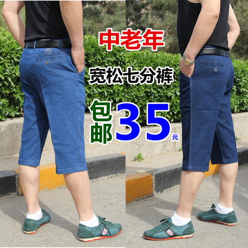 牛仔中年男士纯棉高腰大码七分裤