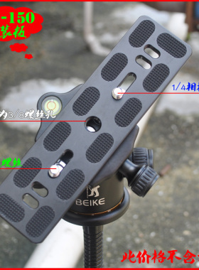 新品百诺B1思锐G20 Q45 BK-45等球形云台 通用快装板PU-150 PU150