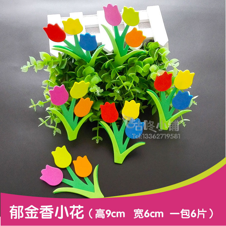 幼儿园教室环境布置装饰材料墙贴班级文化墙贴泡沫郁金香