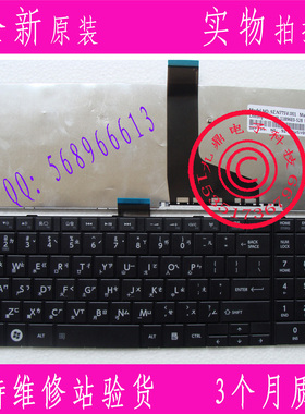 Toshiba 东芝L950 L955 L855D L850 L870 L850D中文仓颉 繁体键盘