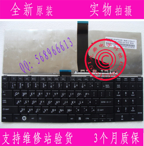 Toshiba 东芝L950 L955 L855D L850 L870 L850D中文仓颉 繁体键盘
