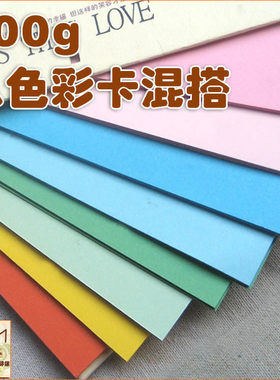 {9色彩卡混搭}{手工折纸彩色卡纸300g卡纸DIY相册8K16K厚硬卡A3A4