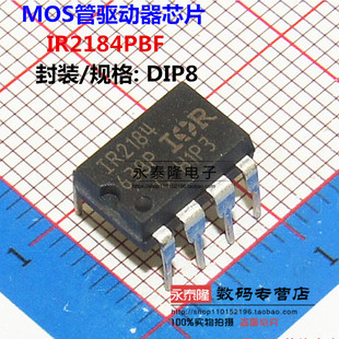 直插 IR2184PBF MOS管驱动器芯片 DIP-8 原装正品