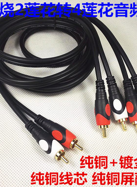 音频线DIY莲花二分两组音频线