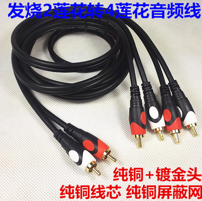 音频线DIY莲花二分两组音频线
