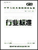 SB/T 10658-2012  生猪副产品加工人员技能要求