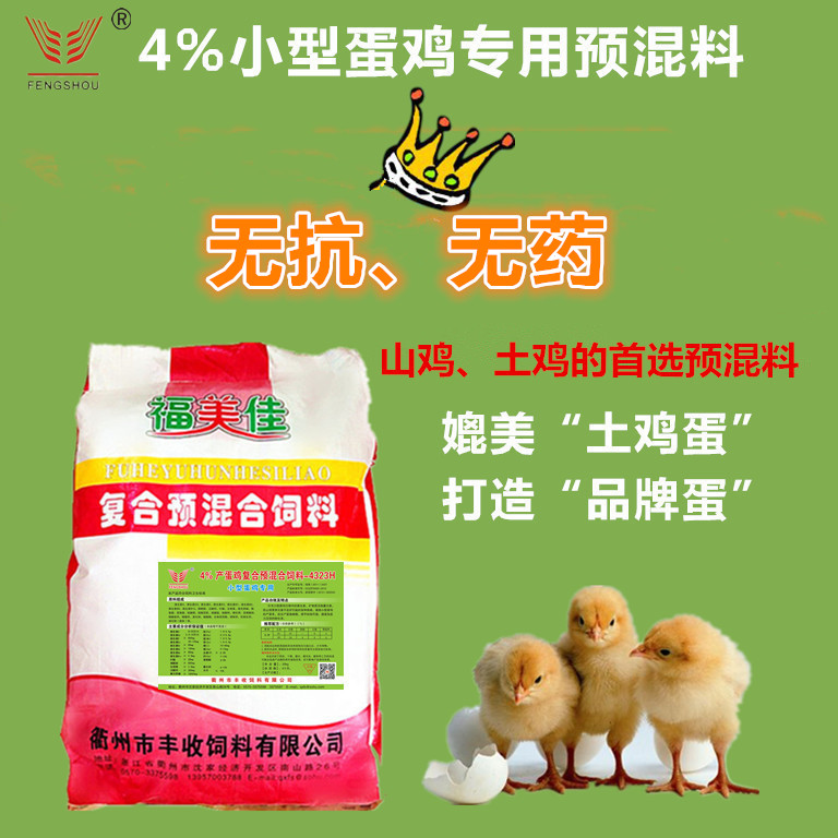 4%蛋鸡饲料预混料丰收饲料