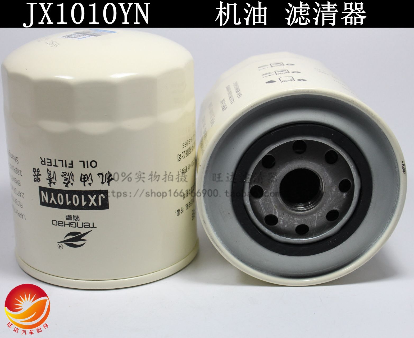 JX1010YN-J3100 机油滤清器芯 JX1010YN 适用云内动力 NL21-15B1
