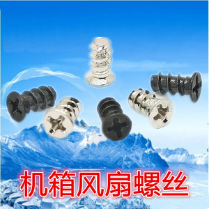 机箱螺丝 机箱风扇专用螺丝 粗螺丝 机箱散热风扇专用 4个 白色