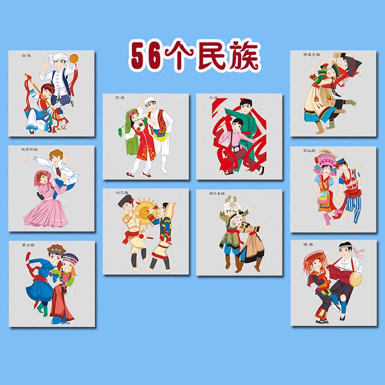 少数民族装饰画学校幼儿园走廊楼梯墙面壁挂画五十六个民族卡通画
