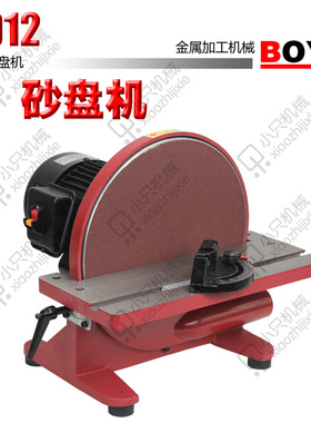 博业B0YE SD12 砂盘机 砂盘抛光机磨刀机 砂带机砂纸机