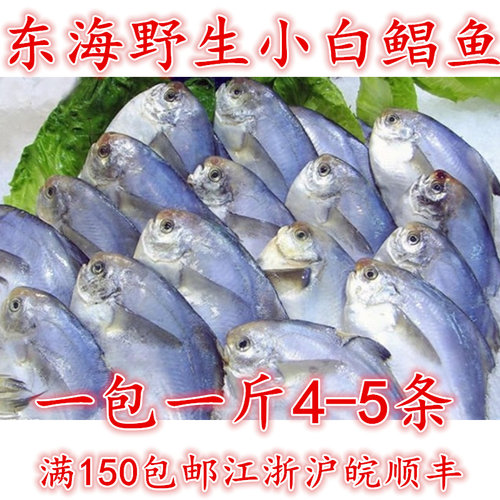 老浏河码头特产东海水产海鲜野生新鲜白扁扁鱼小白鲳小鲳鱼一斤装 - 封面