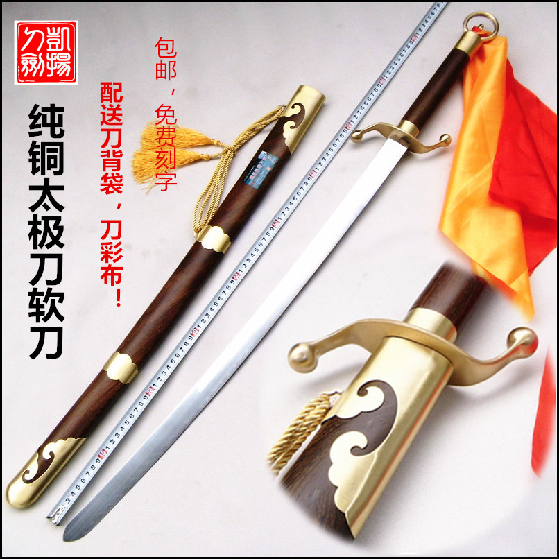 龙泉60°以上刀头款寸太极刀不锈钢 厂家直销 武术刀软刀剑未开刃