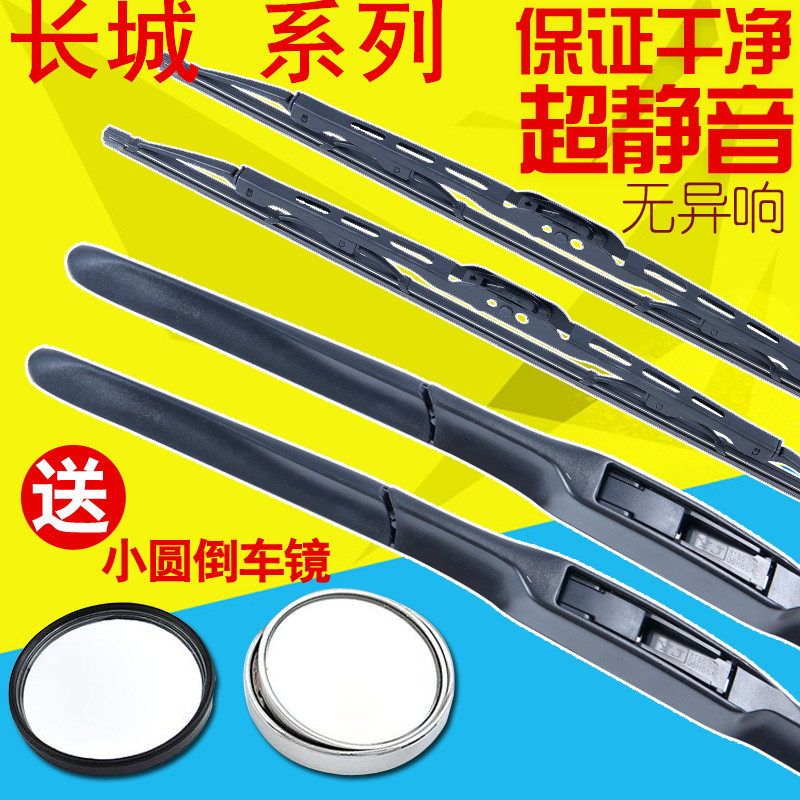 适用于 长城C20R C30 C50 无骨雨刷器 雨刮片 雨刷器 雨刷 配件