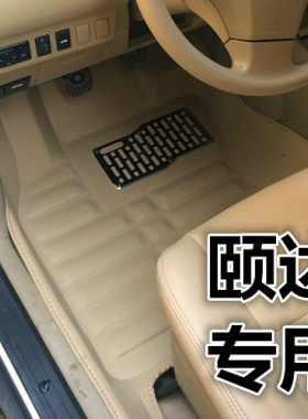颐达全包围汽车脚垫