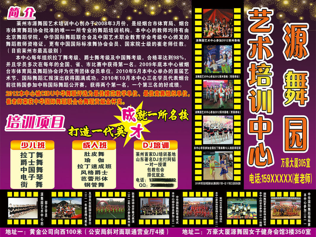 海报印制657素材837艺术培训中心招生宣传简介