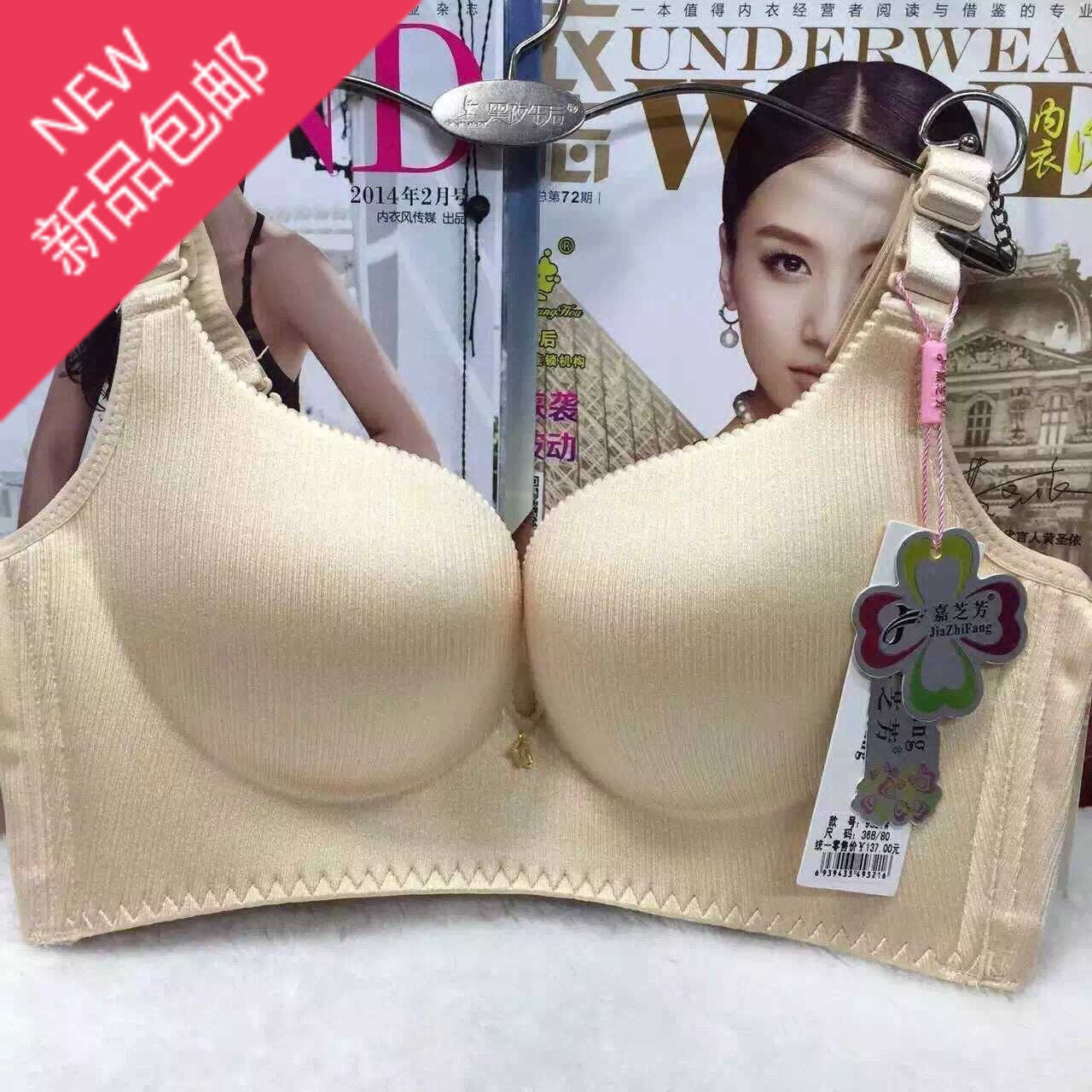 无钢圈文胸 一片式光面拉丝无痕内衣 嘉芝芳聚拢舒适调整型B C杯