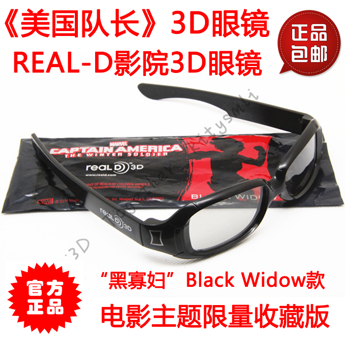 Lunettes 3D - Ref 1245409 Image 1