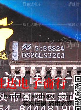 DS26LS32CJ进口现货，集成电路IC 批量供应