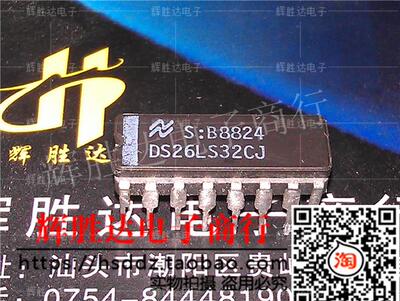 DS26LS32CJ进口现货，集成电路IC 批量供应