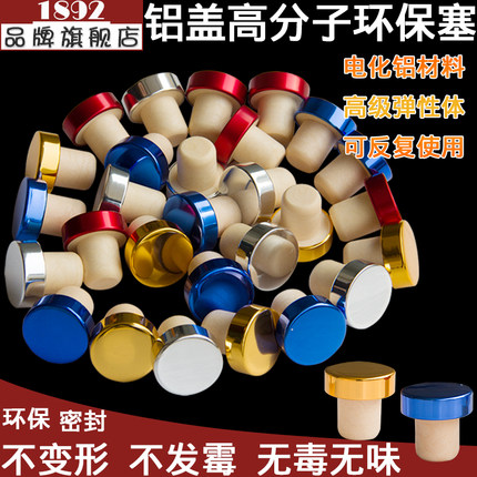 高分子塞子酒瓶塞红酒瓶塞保鲜塞自酿葡萄酒瓶密封塞环保T型塞子