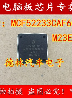 全新原装 MCF52233CAF60 封装QFP-80 单片机