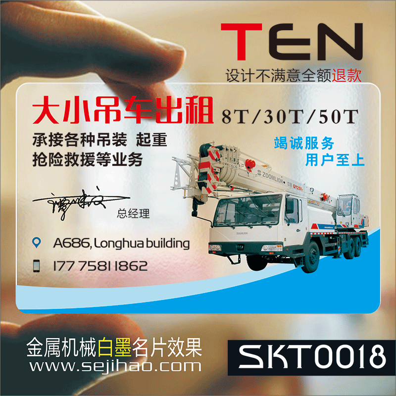 随车吊机名片挖机吊车机械叉车铲车破碎锤吊机钩机出租维修pvc透明