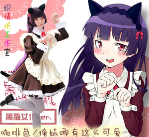 咖啡色黑猫女仆装桐乃 动漫cos服俺妹我的妹妹哪有那么可爱含尾巴