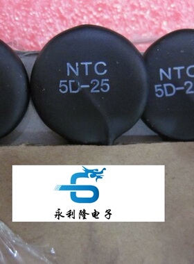 NTC5D-25 5欧 直径25MM 热敏电阻 负温系列 MF72 5D-25 国产全新
