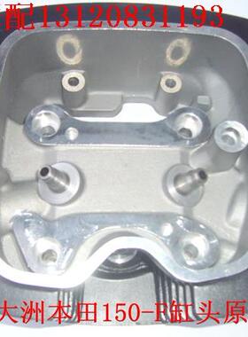 新大洲本田摩托车配件SDH150-F战神气门缸头黑色原厂正品通用