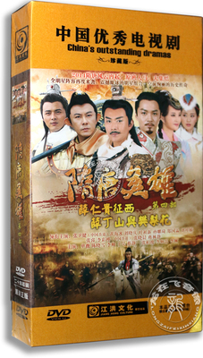 正版 隋唐英雄4第四部 24DVD珍藏版 张卫健 黄海冰 刘晓庆 古装剧
