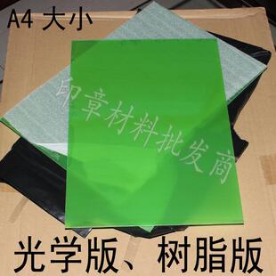 水溶性固体感光树脂版 印章制作专用树脂板 光学版印章材料A4大小