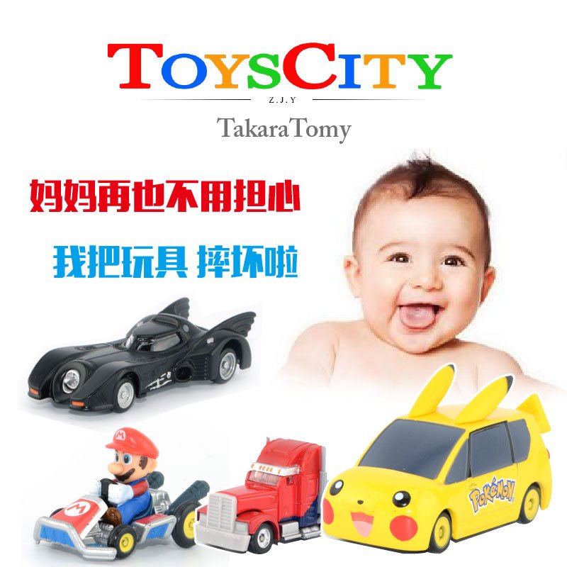 正版TOMY多美合金車模DREAM蝙蝠俠146皮卡丘143馬裏奧卡通系列在類目 玩具/童車/益智/積木/模型, 靜態模型, 車模中 - 來自Buy2taobao.com提供專業的淘寶代購服務