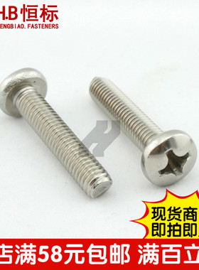 满减包邮不锈钢304 M5X65~100盘头十字机螺丝钉DIN7985圆头半丸头