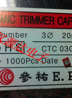 3*4可调电容 CTC03G200 3*4MM 6-20pF 参佑 微调电容 一字头 全新