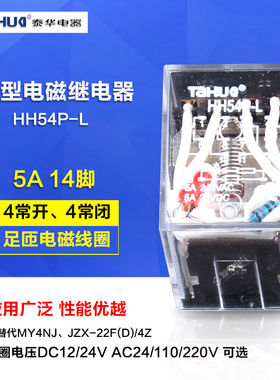 正品泰华小型继电器HH54P MY4NJ JZX-22F14脚银点220V/24V DCAC