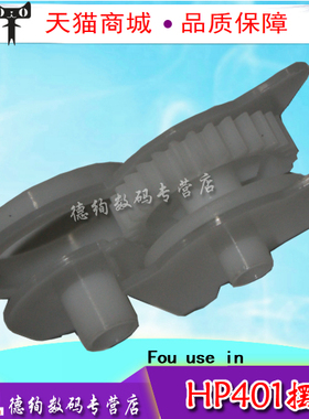 适用 惠普HP M401摆轮 M425摆轮 HPM401DN摆轮 定影驱动齿轮