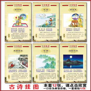 中小学生古诗欣赏 学校教室班级走廊文化布置 海报墙贴 装饰用品