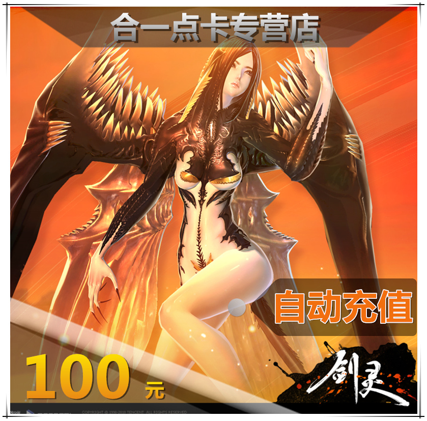 腾讯剑灵点卡 剑灵点券 剑灵100元10000剑灵点卷直冲官方自动充值|msdalam kategori kad permainan rangkaian, pedang J-Roh - dari Buy2taobao.com untuk memberikan perkhidmatan ejen Taobao profesional membeli