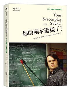 你的剧本逊毙了!:100个化腐朽为神奇的对策(修订版)