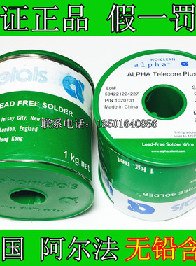 美国ALPHA阿尔法SACX0307无铅含银焊锡丝0.51/1.02/0.81mm 1kg/卷