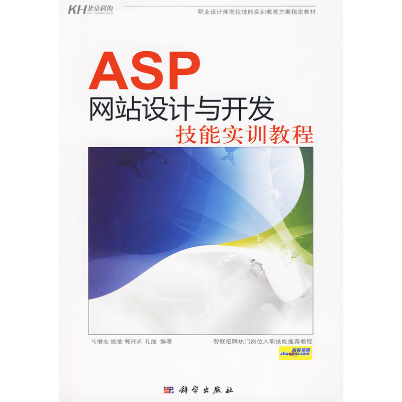 ASP网站设计与开发技能实训教程（含光盘）