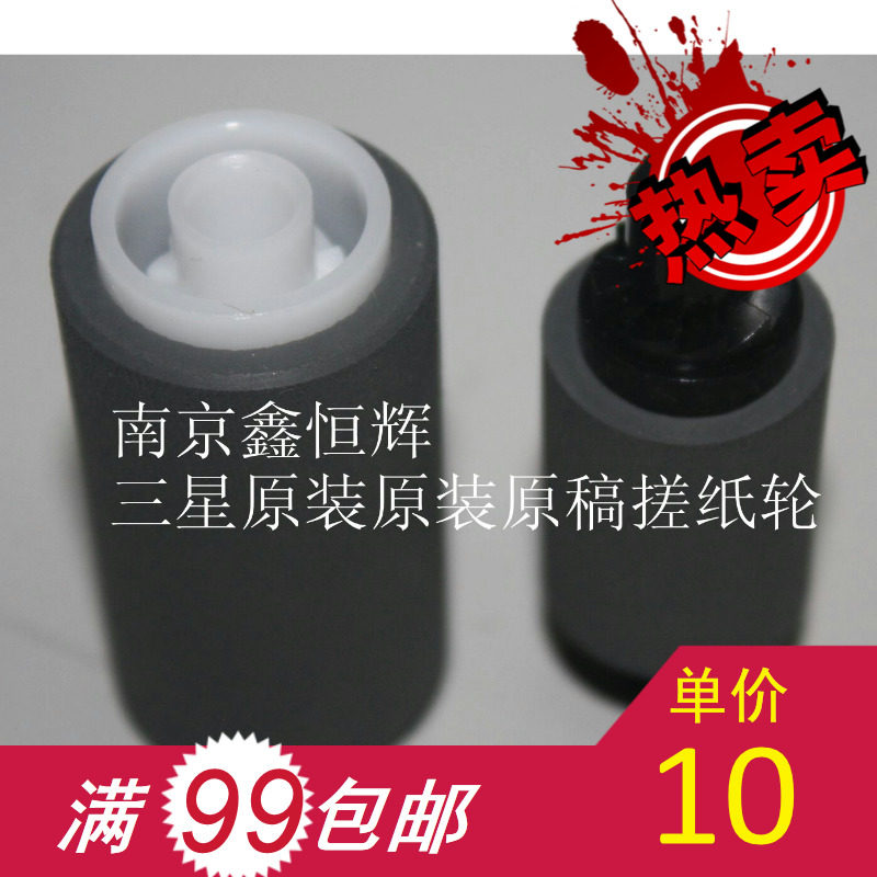 适用 三星4521F原稿搓纸轮 4725 4321施乐3200/PE220原稿搓纸轮
